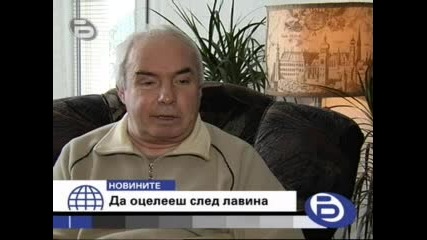 Какво Е Да Оцелееш След Лавина Бтв Новините 31.01.2009 