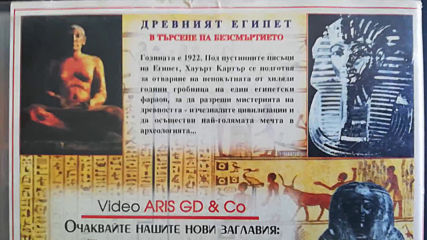 Българското Vhs издание на Египет: В търсене на безсмъртие (1995) Aris Gd & Co,