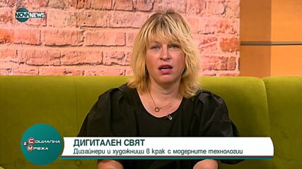 Как дигитализацията влияе на живота ни