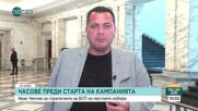 Иван Ченчев: В решението не пише какви и колко ракети ще дадем на Украйна