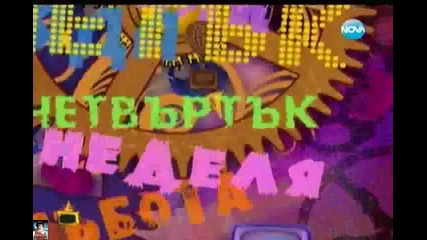 Господар и Нoви предложения 30.11
