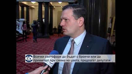 Депутат от Реформаторския блок предлага нови светофари