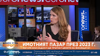 Полина Стойкова: Цените на имотите не спадат, пазарът е много активен