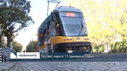 Тестват новите 13 трамвая в София