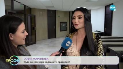 Софи Маринова: Как ще прекара коледните празници - На кафе (03.12.2019)