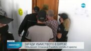 Оставиха в ареста обвинения за жестокото убийство в Бургас