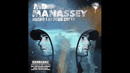 Md Manassey - Все съм крив (албум 2009)