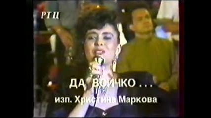 07. Пирин фест 1992 - Христина Маркова - Да, всичко...