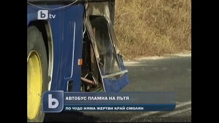 Автобус се запали в движение край Смолян