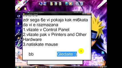 Как Да Си Направим Мишката Размазана