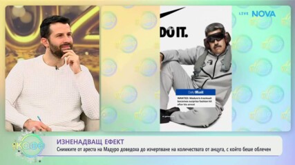 Снимките от ареста на Мадуро, доведоха до изчерпване на количествата от анцуга - „На кафе“ (08.01.2026)