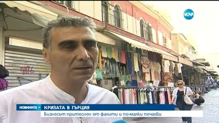 Гръцкият бизнес в паника заради кризата