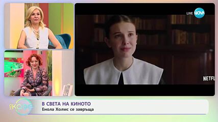 В света на киното: Филмови приключения в Лондон - „На кафе“ (02.05.2025)