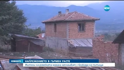 Ромите в Гърмен сами срутиха две незаконни постройки