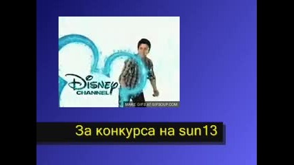 Wizards of Waverly Place за конкурса на sun13 