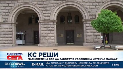 КС реши: Членовете на ВСС да работят в условия на изтекъл мандат