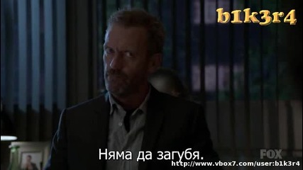 Д-р Хаус - Сезон 8 Епизод 4 Бг Субтитри