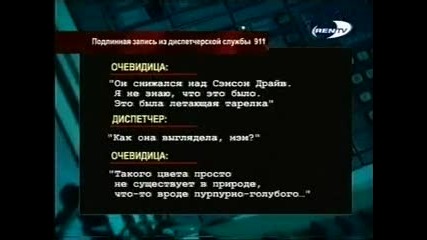 Извънземни сред Нас - 2 - процължение