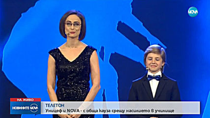 УНИЦЕФ и NOVA обединяват звезди в благотворителен концерт срещу насилието в училище тази вечер