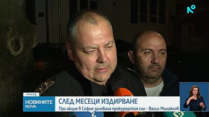Заловиха прокурорския син Васил Михайлов