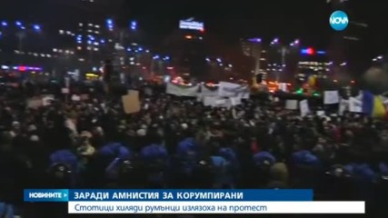 Нестихващи протести и първа министерска оставка в Румъния
