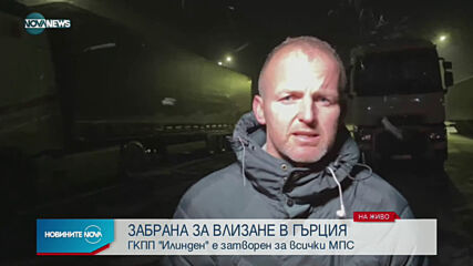 Гърция затвори граничните пунктове за камиони заради обилен снеговалеж