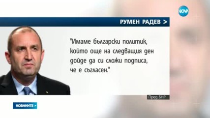 Радев свиква първия си КСНС за състоянието на армията и МВР