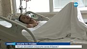 Лекари предлагат нови правила за спешната помощ в Бургас