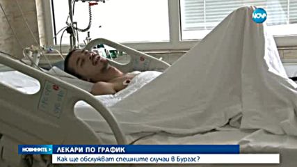 Лекари предлагат нови правила за спешната помощ в Бургас
