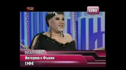 Азис - Интервю С Фънки