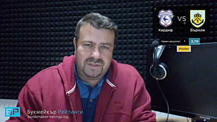 Кардиф - Бърнли прогноза на Георги Драгоев | Висша лига 30.09.18