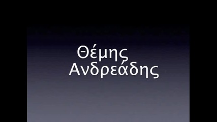 Themis Andeadis - O Tarzan