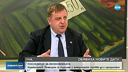 Каракачанов: Мерките трябва да се насочат към туризма и земеделието