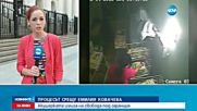 Акушерката Емилия Ковачева излиза под гаранция