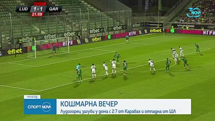 Кошмарна вечер за Лудогорец