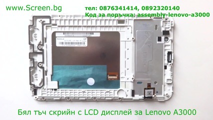 Бял тъч скрийн с Lcd панел комплект за Lenovo A3000 от Screen.bg