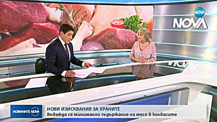 Новините на NOVA (07.09.2016 - следобедна емисия)