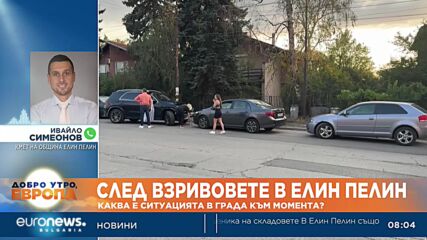 Каква е ситуацията в след взривовете в Елин Пелин? На живо - кметът Ивайло Симеонов