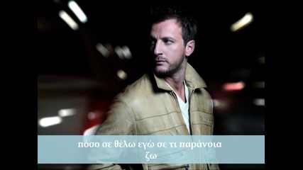 Kostas Karafotis - Превод - Всичко Ще E Наред