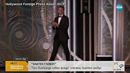 "ЗЛАТЕН ГЛОБУС": Кои са наградените?