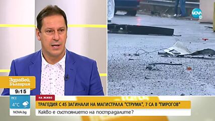 Пътни експерти: Трябва да се види траекторията и спирачният път на автобуса