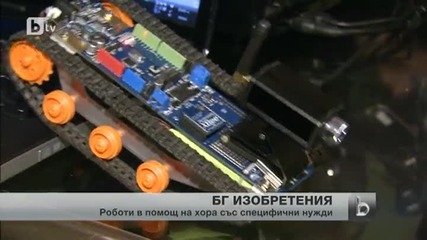 Роботи, които помагат на хората със специфични нужди
