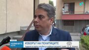 Асен Василев: Гласувах за силна България, чийто глас се чува в Европа