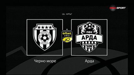 Новините преди Черно море - Арда