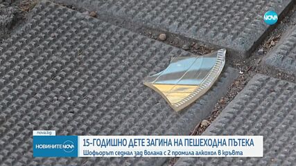 Близки и приятели на загиналото на пешеходна пътека момче протестираха в София