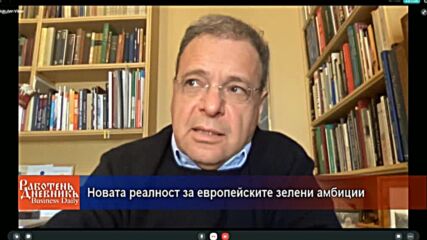 Новата реалност за европейските зелени амбиции