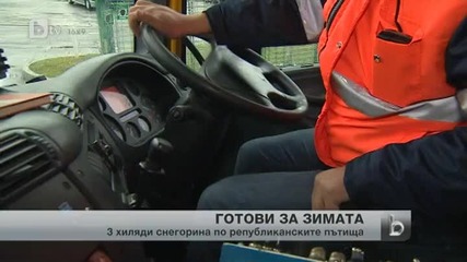 Готови ли сме за първия сняг