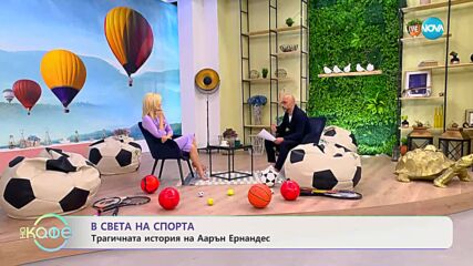 Най-любопитното от света на спорта - „На кафе” (02.05.2023)