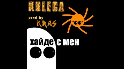 Koleca - haide s men (prod.by krass) 