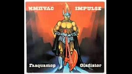 Импулс - Гладиатор ( full album 1989) bg heavy metal